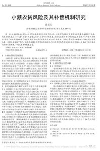 小額農貸風險及其補償機制研究