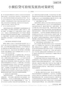 小額信貸可持續發展的對策研究