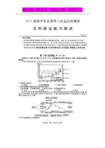 广西南宁市2011届高三第三次适应性考试题（扫描版）：文综