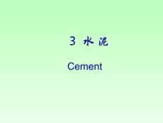 水泥介紹