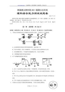 重庆市西南师大附中2011届高三第六次月考（理综）