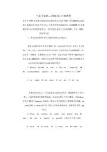 不走尋常路—四級詞匯答題絕招