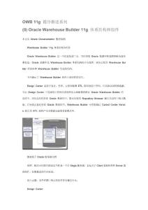 OWB_11g_循序渐进系列