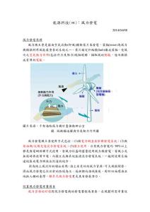 風力發電能源科技