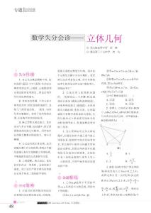 数学失分会诊——立体几何