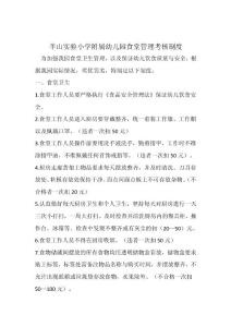 食堂獎懲制度