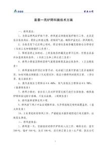 首秦1 高爐降料面中修方案20111120