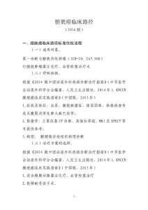 膀胱癌临床路径