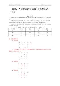 计算题汇总