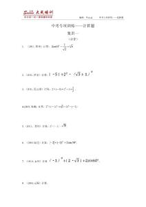 2017年中考数学计算题专项训练(答案).doc