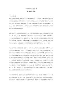 2011年一周钢市综述第15期（04.18-04.22）