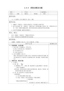 二年级数学下用除法解决问题教案