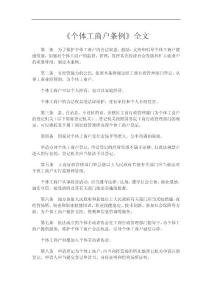 個(gè)體工商戶條例