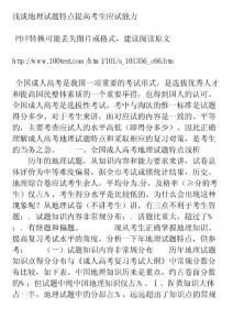 淺談地理試題特點提高考生應試能力