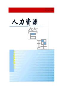 人力資源管理2009第16期
