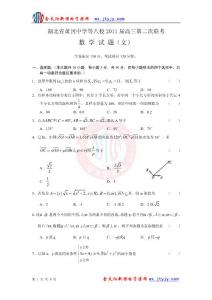 中学等八校2011届高三第二次联考文科数学