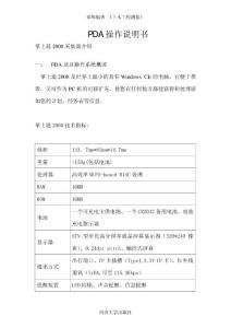 南方測繪PDA8操作說明書