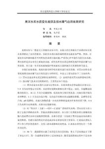 黑河水库水质变化规律及扬水曝气应用效果研究