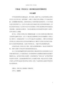 齐鲁版《传统文化》教材解读及教学策略研究