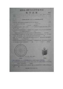 2009溧阳市小学数学毕业考试试卷
