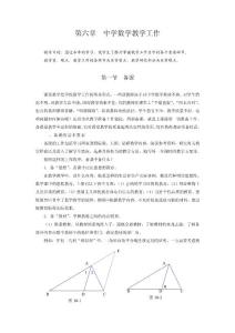 中学数学教学工作