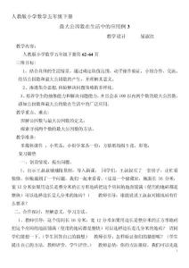 屈淑红--人教版小学数学五年级下册最大公因数在生活中的应用例3教学设计