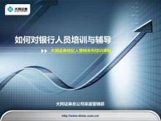 银行培训相关问题搜索指南