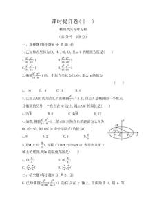 2016-2017学年人教a版选修2-12.2.1椭圆及其标准方程作业