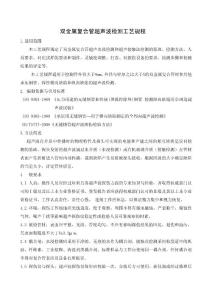 雙金屬復(fù)合管超聲
