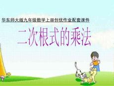 21.2.1二次根式的乘法選編