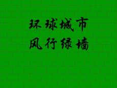 24.環(huán)球城市選編