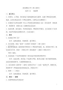 賣木雕的少年教案
