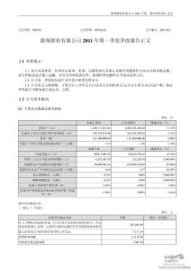 路翔股份：2011年第一季度报告正文