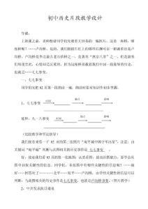 初中历史片段教学设计