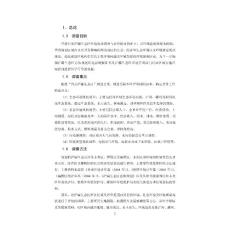 浐灞生态区环境质量调查与评估