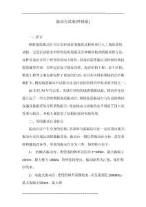 振動臺試驗(終極版)