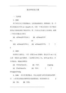 振動和波復習題