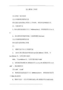 无心磨加工知识