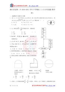 0-2011学年下学期高三3月月考试题（数学理）