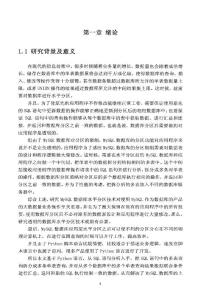 基于Python语言的MySQL数据库应用层水平分区技术的研究