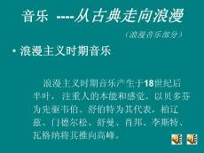 《c小调练习曲》课件高中音乐湘文艺版《音乐鉴赏》（2004年7月第1版）