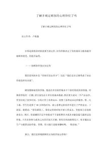 了解并確定顧客的心理價位了嗎