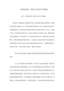 互聯(lián)網(wǎng)品牌，需要讓年輕用戶聽懂你