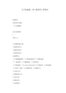 五個技能篇：客戶服務(wù)的三種模式