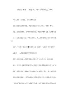 產(chǎn)品心理學(xué)   潛意識：用戶習(xí)慣養(yǎng)成記5002