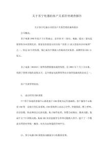 關于蘇寧電器的客戶關系管理調查報告