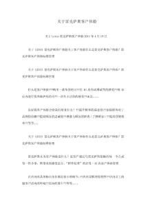 關于雷克薩斯客戶體驗