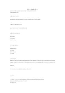 職業生涯規劃書范文