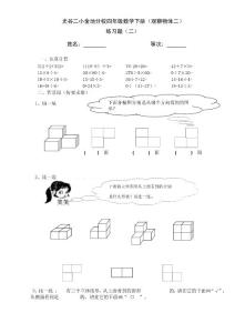 新教材人教版四年级数学下册第二单元观察物体二练习题.doc