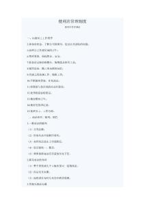 便利店管理制度